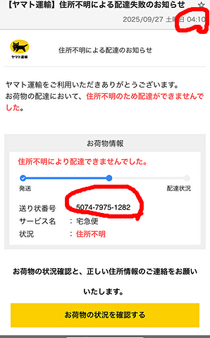 2025 日本 その他